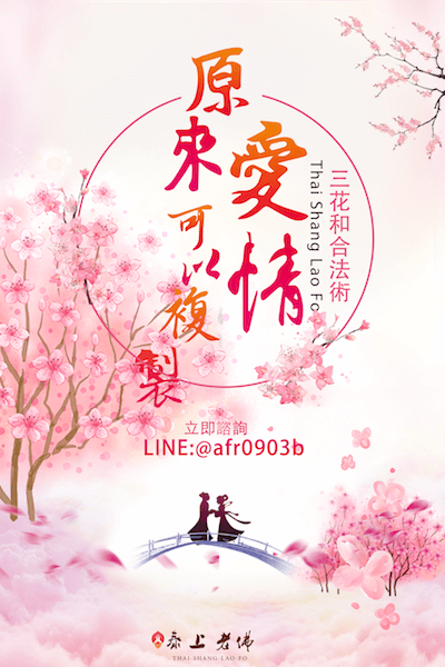 和合法事 老佛爺法事